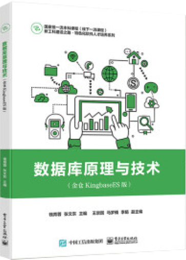《数据库原理与技术》