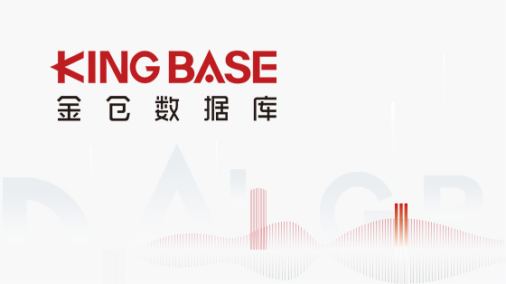 核心！人大金仓助力中国一汽智能联网系统国产化实践项目落地